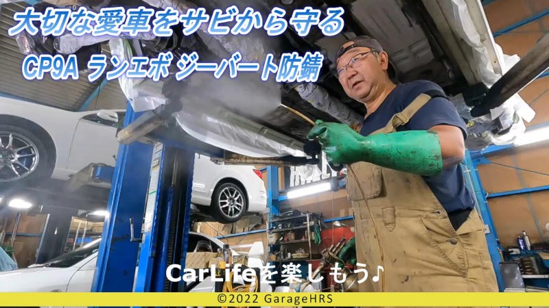 車のサビ止め ジーバート横浜