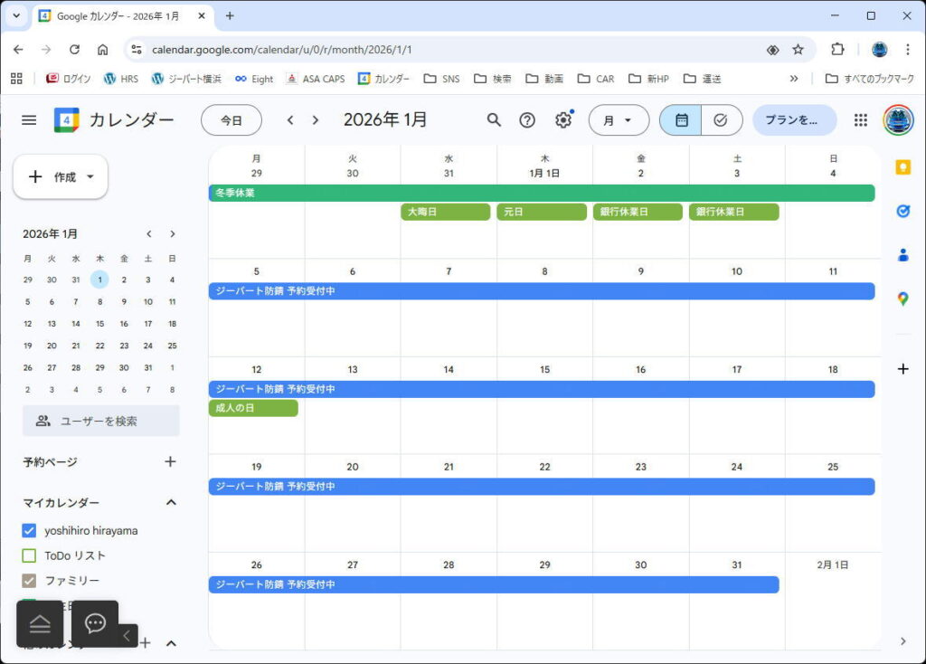 ジーバート防錆 受付カレンダー 2025年11月～2026年2月
