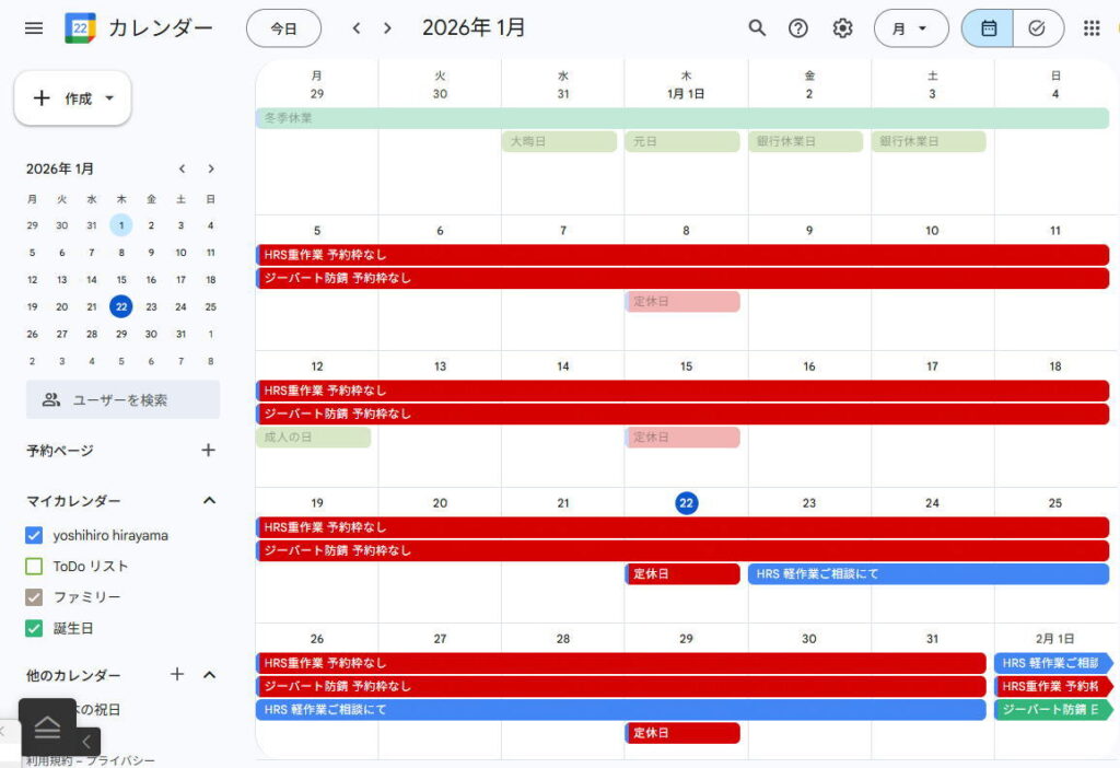 ジーバート防錆 受付カレンダー 2026年1月～2026年3月